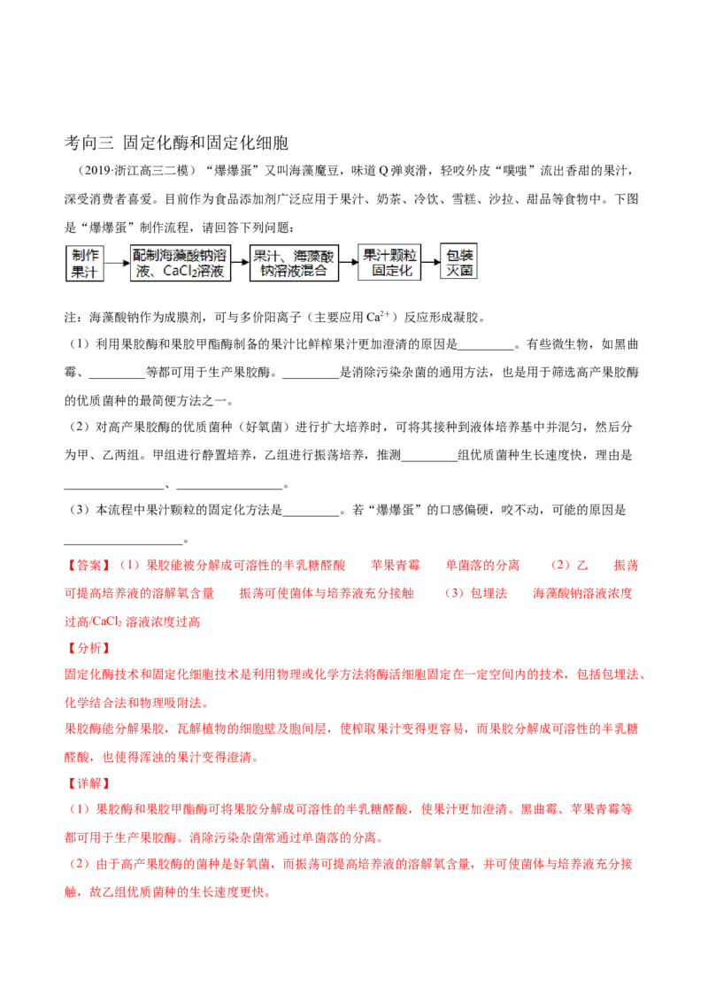 解密24酶的应用（分层训练）（解析版）_新高考复习资料_2021年新高考资料_高频考点解密2021年高考生物二轮复习讲义+分层训练4.7更新