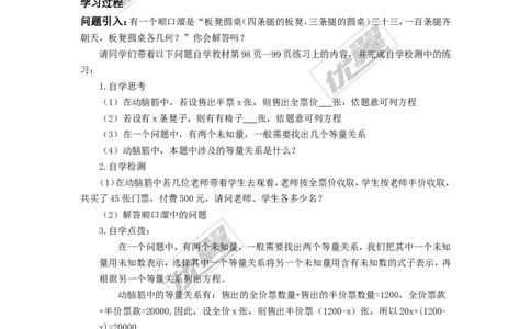 3.4第1课时和、差、倍、分问题_湘教版初中数学课件_数学湘教版7上教案PPT课件配套资料_数学湘教版初中7年级上册备课素材_文字版素材_学案