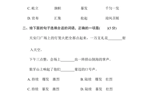 2.&ldquo;革命岁月&rdquo;主题突破卷_6上语文-保存转存之后查看_08单元期中期末卷部编六上语文_单元测试卷_第2单元