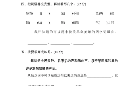 2.&ldquo;革命岁月&rdquo;主题突破卷_6上语文-保存转存之后查看_08单元期中期末卷部编六上语文_单元测试卷_第2单元