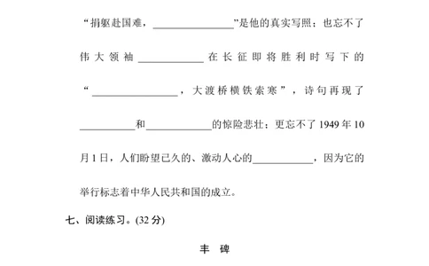 2.&ldquo;革命岁月&rdquo;主题突破卷_6上语文-保存转存之后查看_08单元期中期末卷部编六上语文_单元测试卷_第2单元