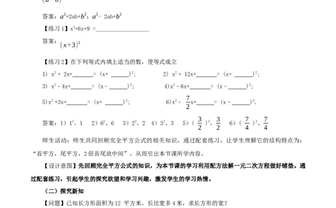 21.2.1解一元二次方程（第2课时）（配方法）（教学设计）-（人教版）_人教版数学九年级上册_版本二_九年级数学上册（人教版）_教学设计