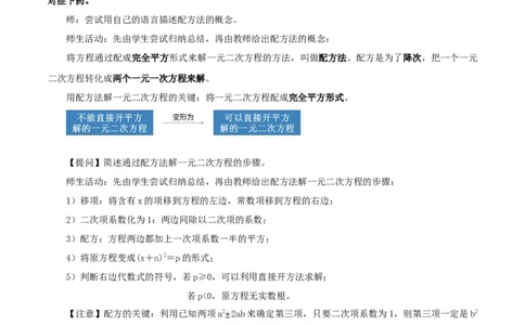 21.2.1解一元二次方程（第2课时）（配方法）（教学设计）-（人教版）_人教版数学九年级上册_版本二_九年级数学上册（人教版）_教学设计