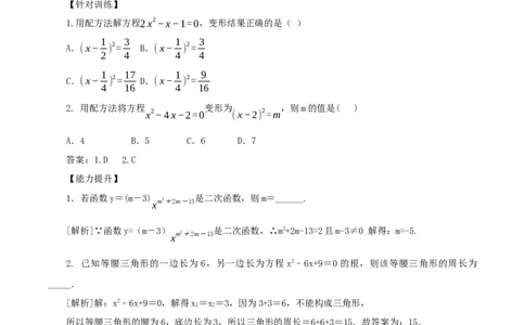 21.2.1解一元二次方程（第2课时）（配方法）（教学设计）-（人教版）_人教版数学九年级上册_版本二_九年级数学上册（人教版）_教学设计
