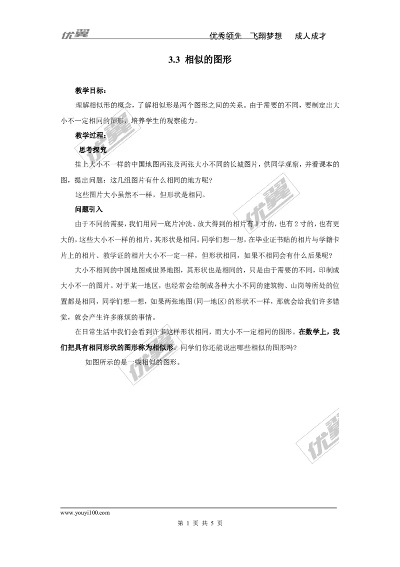 3.3相似图形2_湘教版初中数学课件_数学湘教版9上教案PPT课件配套资料_数学湘教版初中9年级上册--3.教案