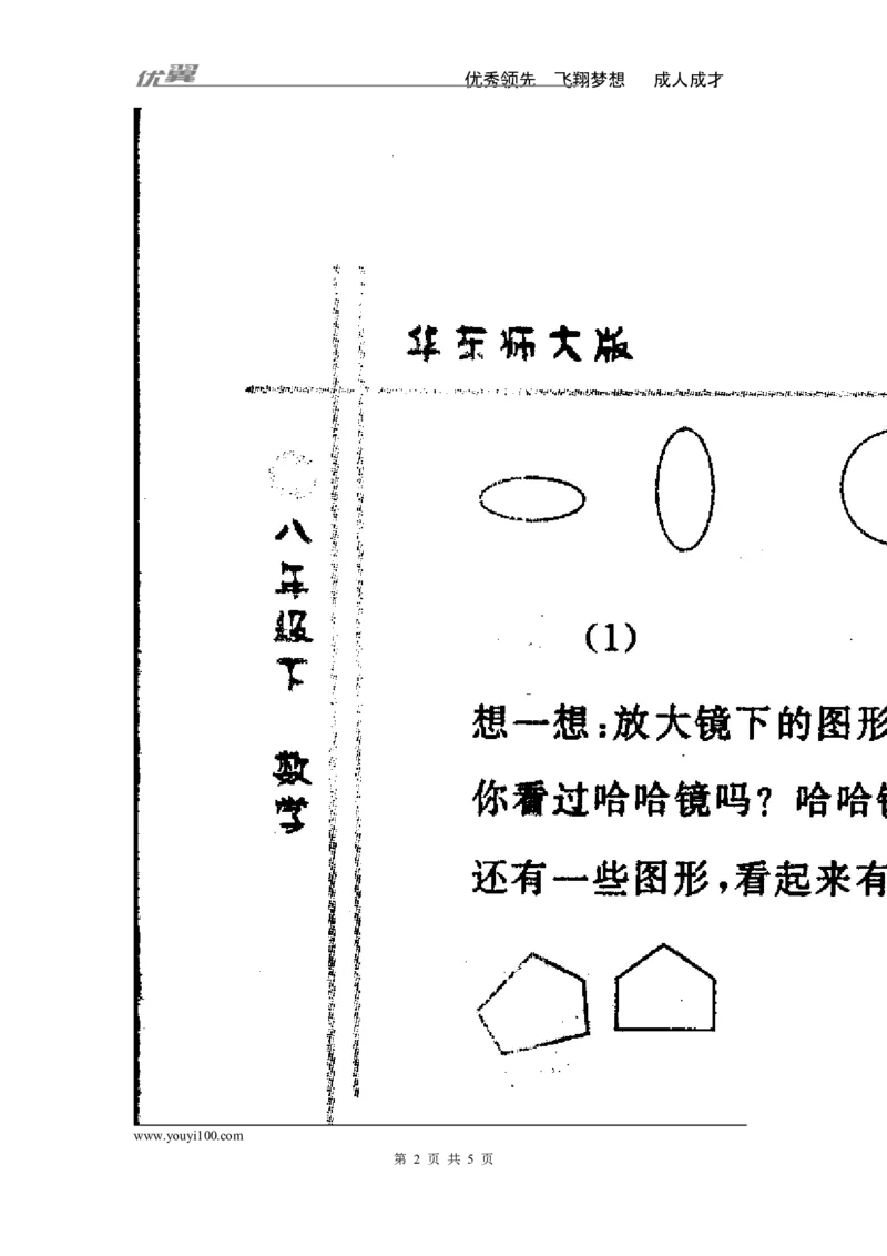 3.3相似图形2_湘教版初中数学课件_数学湘教版9上教案PPT课件配套资料_数学湘教版初中9年级上册--3.教案