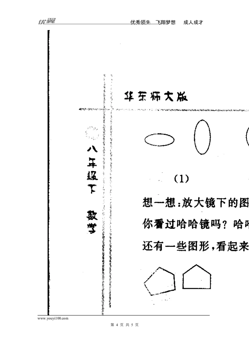 3.3相似图形2_湘教版初中数学课件_数学湘教版9上教案PPT课件配套资料_数学湘教版初中9年级上册--3.教案