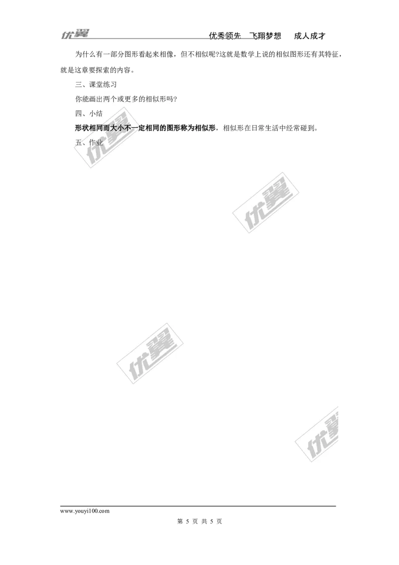 3.3相似图形2_湘教版初中数学课件_数学湘教版9上教案PPT课件配套资料_数学湘教版初中9年级上册--3.教案
