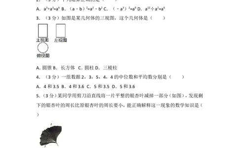 2017年湖北省随州市中考数学试卷_湘教版初中数学课件_数学湘教版7上教案PPT课件配套资料_数学湘教版初中7年级上册习题试题_期中、期末、月考、中考真题_2017各地中考真题