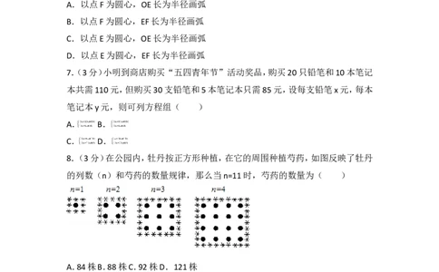 2017年湖北省随州市中考数学试卷_湘教版初中数学课件_数学湘教版7上教案PPT课件配套资料_数学湘教版初中7年级上册习题试题_期中、期末、月考、中考真题_2017各地中考真题