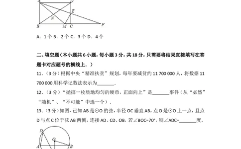 2017年湖北省随州市中考数学试卷_湘教版初中数学课件_数学湘教版7上教案PPT课件配套资料_数学湘教版初中7年级上册习题试题_期中、期末、月考、中考真题_2017各地中考真题
