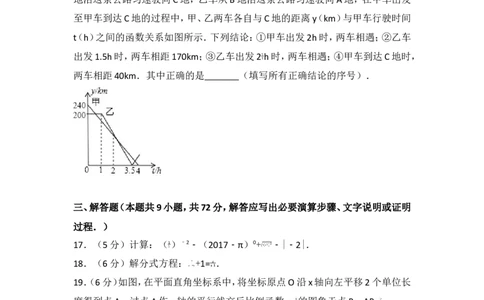 2017年湖北省随州市中考数学试卷_湘教版初中数学课件_数学湘教版7上教案PPT课件配套资料_数学湘教版初中7年级上册习题试题_期中、期末、月考、中考真题_2017各地中考真题