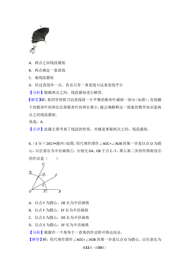 2017年湖北省随州市中考数学试卷_湘教版初中数学课件_数学湘教版7上教案PPT课件配套资料_数学湘教版初中7年级上册习题试题_期中、期末、月考、中考真题_2017各地中考真题