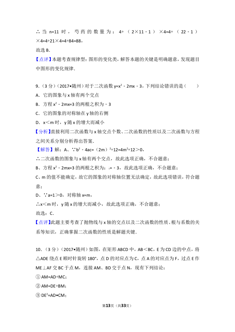 2017年湖北省随州市中考数学试卷_湘教版初中数学课件_数学湘教版7上教案PPT课件配套资料_数学湘教版初中7年级上册习题试题_期中、期末、月考、中考真题_2017各地中考真题