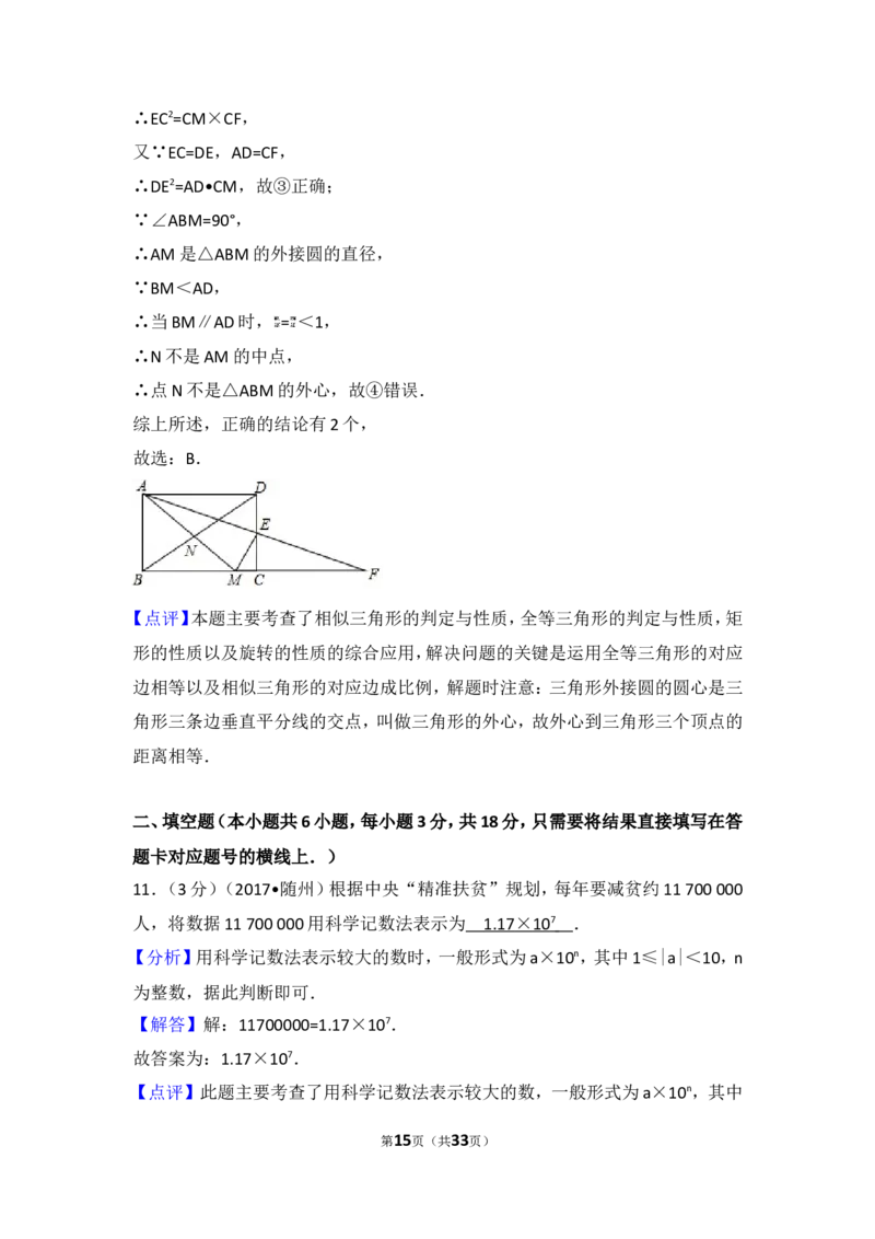 2017年湖北省随州市中考数学试卷_湘教版初中数学课件_数学湘教版7上教案PPT课件配套资料_数学湘教版初中7年级上册习题试题_期中、期末、月考、中考真题_2017各地中考真题
