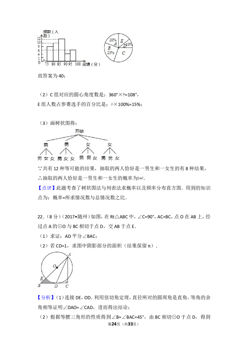 2017年湖北省随州市中考数学试卷_湘教版初中数学课件_数学湘教版7上教案PPT课件配套资料_数学湘教版初中7年级上册习题试题_期中、期末、月考、中考真题_2017各地中考真题