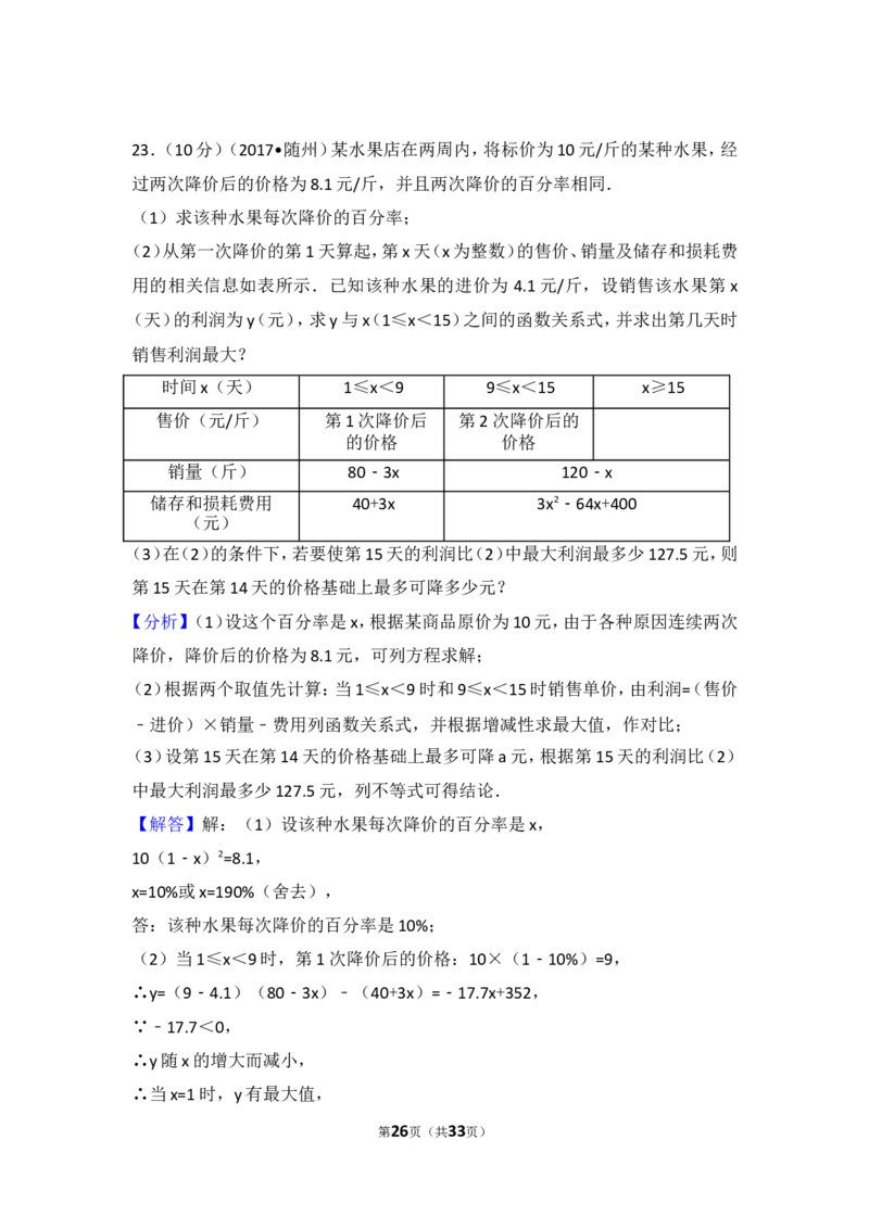 2017年湖北省随州市中考数学试卷_湘教版初中数学课件_数学湘教版7上教案PPT课件配套资料_数学湘教版初中7年级上册习题试题_期中、期末、月考、中考真题_2017各地中考真题