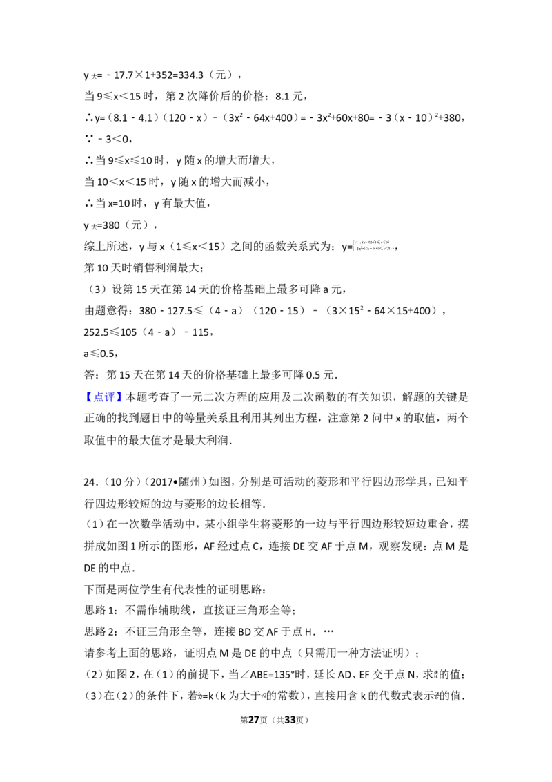 2017年湖北省随州市中考数学试卷_湘教版初中数学课件_数学湘教版7上教案PPT课件配套资料_数学湘教版初中7年级上册习题试题_期中、期末、月考、中考真题_2017各地中考真题