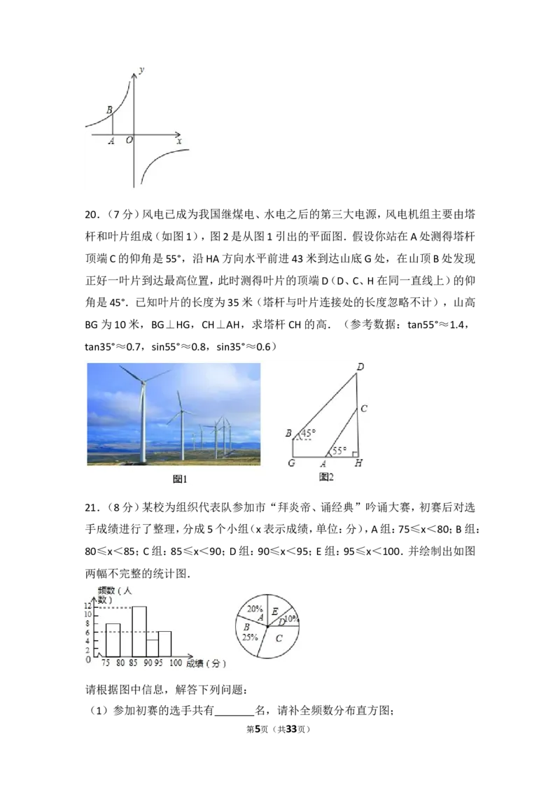2017年湖北省随州市中考数学试卷_湘教版初中数学课件_数学湘教版7上教案PPT课件配套资料_数学湘教版初中7年级上册习题试题_期中、期末、月考、中考真题_2017各地中考真题