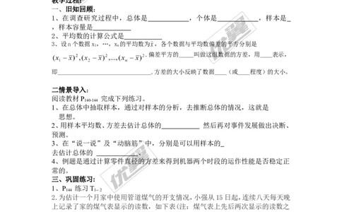 5.1总体平均数与方差的估计2_湘教版初中数学课件_数学湘教版9上教案PPT课件配套资料_数学湘教版初中9年级上册--7.备课素材_文字版素材_教案