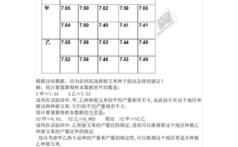 5.1总体平均数与方差的估计2_湘教版初中数学课件_数学湘教版9上教案PPT课件配套资料_数学湘教版初中9年级上册--7.备课素材_文字版素材_教案
