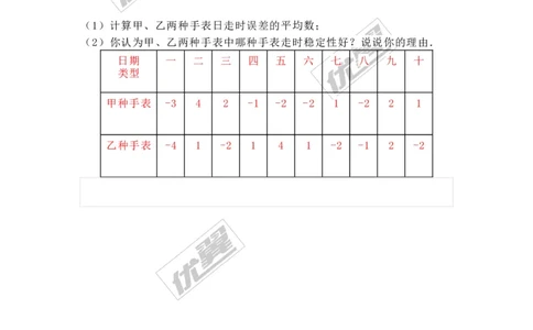 5.1总体平均数与方差的估计2_湘教版初中数学课件_数学湘教版9上教案PPT课件配套资料_数学湘教版初中9年级上册--7.备课素材_文字版素材_教案