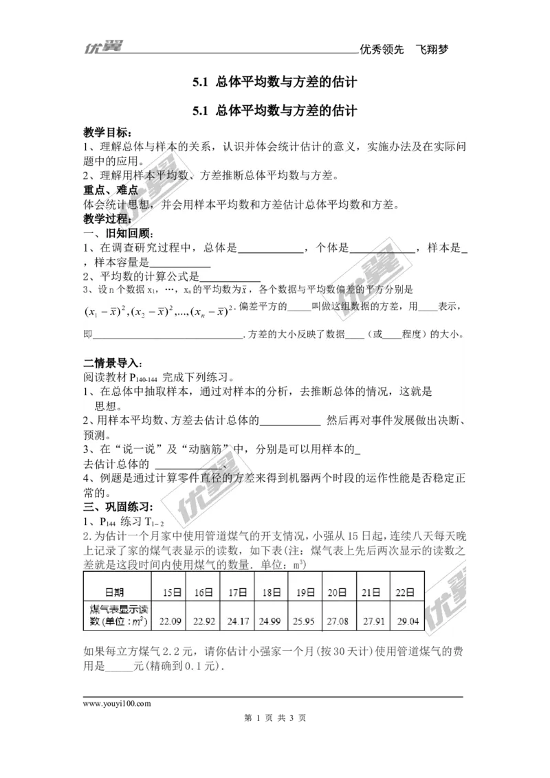 5.1总体平均数与方差的估计2_湘教版初中数学课件_数学湘教版9上教案PPT课件配套资料_数学湘教版初中9年级上册--7.备课素材_文字版素材_教案
