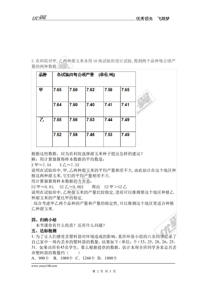 5.1总体平均数与方差的估计2_湘教版初中数学课件_数学湘教版9上教案PPT课件配套资料_数学湘教版初中9年级上册--7.备课素材_文字版素材_教案