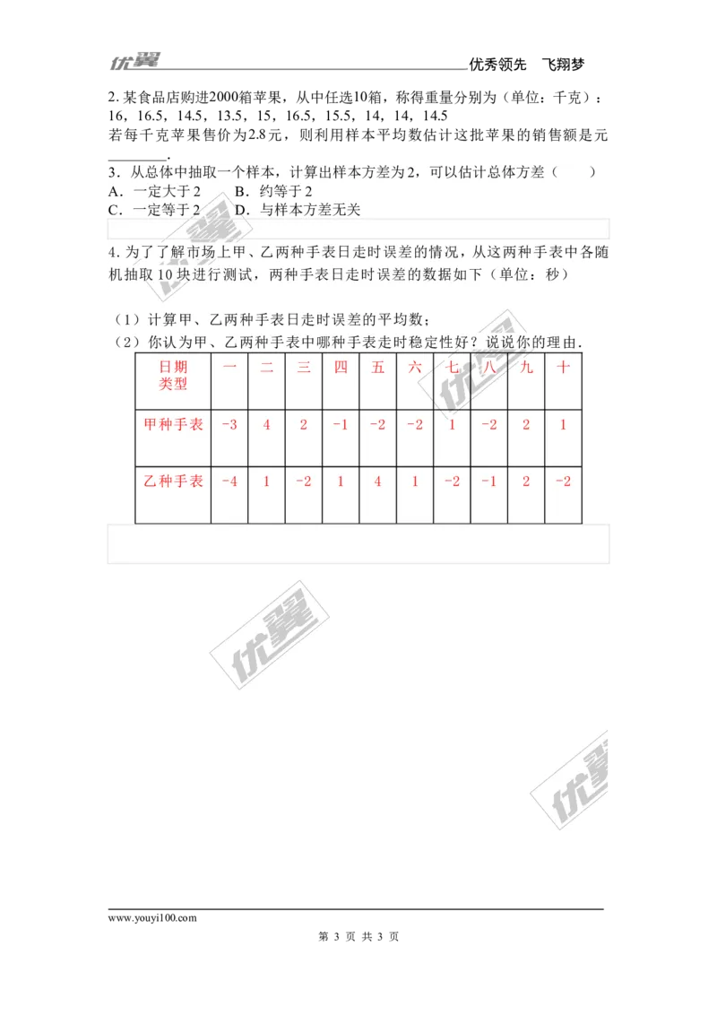 5.1总体平均数与方差的估计2_湘教版初中数学课件_数学湘教版9上教案PPT课件配套资料_数学湘教版初中9年级上册--7.备课素材_文字版素材_教案