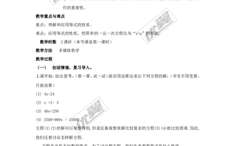 3.2等式的性质2_湘教版初中数学课件_数学湘教版7上教案PPT课件配套资料_数学湘教版初中7年级上册word教案