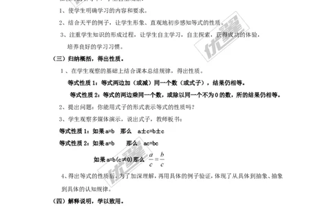 3.2等式的性质2_湘教版初中数学课件_数学湘教版7上教案PPT课件配套资料_数学湘教版初中7年级上册word教案