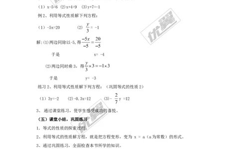 3.2等式的性质2_湘教版初中数学课件_数学湘教版7上教案PPT课件配套资料_数学湘教版初中7年级上册word教案