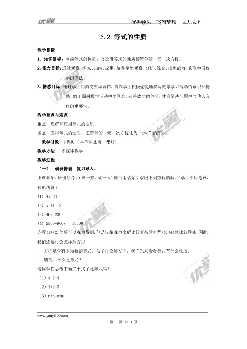 3.2等式的性质2_湘教版初中数学课件_数学湘教版7上教案PPT课件配套资料_数学湘教版初中7年级上册word教案