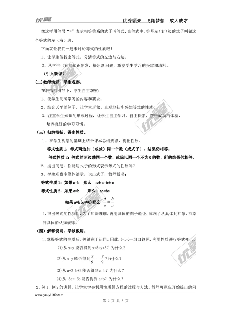 3.2等式的性质2_湘教版初中数学课件_数学湘教版7上教案PPT课件配套资料_数学湘教版初中7年级上册word教案