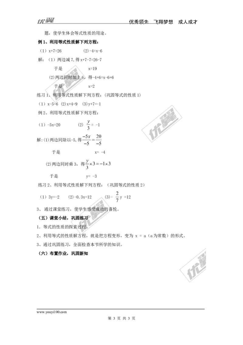 3.2等式的性质2_湘教版初中数学课件_数学湘教版7上教案PPT课件配套资料_数学湘教版初中7年级上册word教案