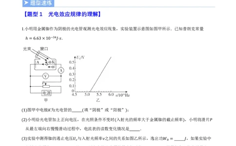 第四章原子结构和波粒二象性（举一反三重难点训练）（原卷版）_2026高考物理_222026版物理《高考一轮复习举一反三》全国版_2026《高中物理&bull;举一反三系列》选修三(RJ)_本章复习