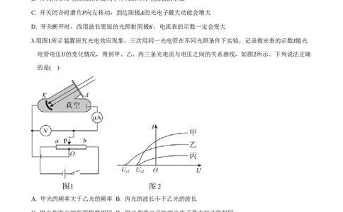 第四章原子结构和波粒二象性（举一反三重难点训练）（原卷版）_2026高考物理_222026版物理《高考一轮复习举一反三》全国版_2026《高中物理&bull;举一反三系列》选修三(RJ)_本章复习