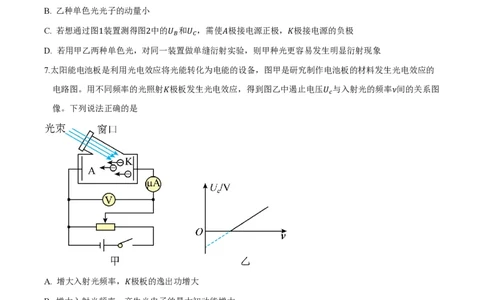 第四章原子结构和波粒二象性（举一反三重难点训练）（原卷版）_2026高考物理_222026版物理《高考一轮复习举一反三》全国版_2026《高中物理&bull;举一反三系列》选修三(RJ)_本章复习