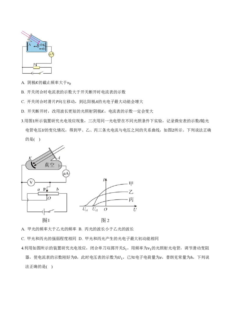 第四章原子结构和波粒二象性（举一反三重难点训练）（原卷版）_2026高考物理_222026版物理《高考一轮复习举一反三》全国版_2026《高中物理&bull;举一反三系列》选修三(RJ)_本章复习