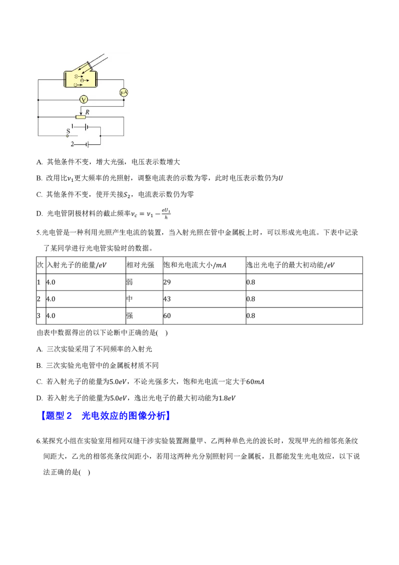 第四章原子结构和波粒二象性（举一反三重难点训练）（原卷版）_2026高考物理_222026版物理《高考一轮复习举一反三》全国版_2026《高中物理&bull;举一反三系列》选修三(RJ)_本章复习