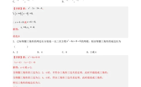 21.2.3解一元二次方程（因式分解法）（分层作业）解析版_人教版数学九年级上册_版本二_九年级数学上册（人教版）_分层作业