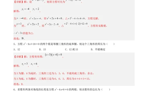 21.2.3解一元二次方程（因式分解法）（分层作业）解析版_人教版数学九年级上册_版本二_九年级数学上册（人教版）_分层作业