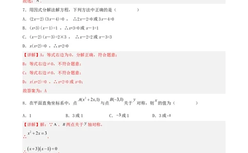 21.2.3解一元二次方程（因式分解法）（分层作业）解析版_人教版数学九年级上册_版本二_九年级数学上册（人教版）_分层作业