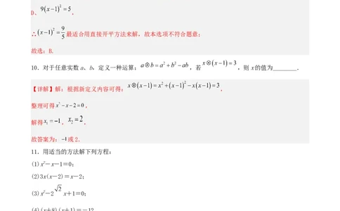 21.2.3解一元二次方程（因式分解法）（分层作业）解析版_人教版数学九年级上册_版本二_九年级数学上册（人教版）_分层作业