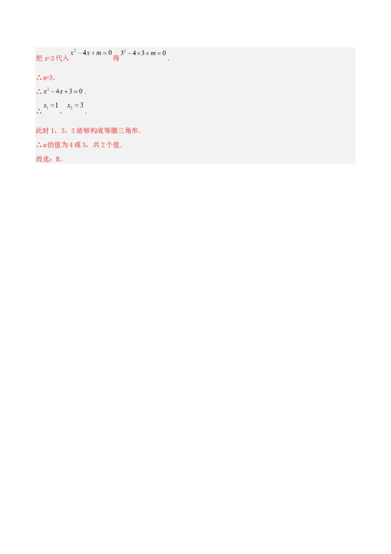 21.2.3解一元二次方程（因式分解法）（分层作业）解析版_人教版数学九年级上册_版本二_九年级数学上册（人教版）_分层作业