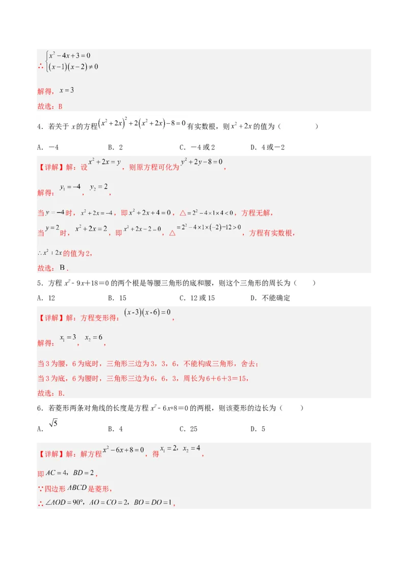21.2.3解一元二次方程（因式分解法）（分层作业）解析版_人教版数学九年级上册_版本二_九年级数学上册（人教版）_分层作业