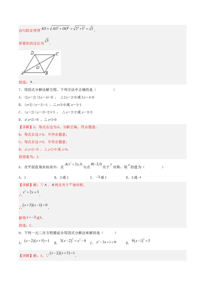 21.2.3解一元二次方程（因式分解法）（分层作业）解析版_人教版数学九年级上册_版本二_九年级数学上册（人教版）_分层作业
