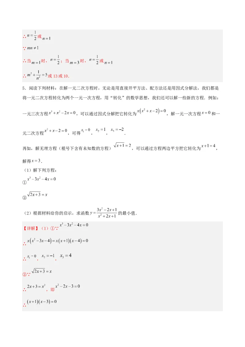 21.2.3解一元二次方程（因式分解法）（分层作业）解析版_人教版数学九年级上册_版本二_九年级数学上册（人教版）_分层作业