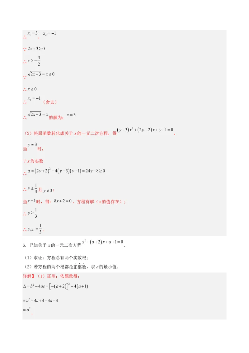 21.2.3解一元二次方程（因式分解法）（分层作业）解析版_人教版数学九年级上册_版本二_九年级数学上册（人教版）_分层作业