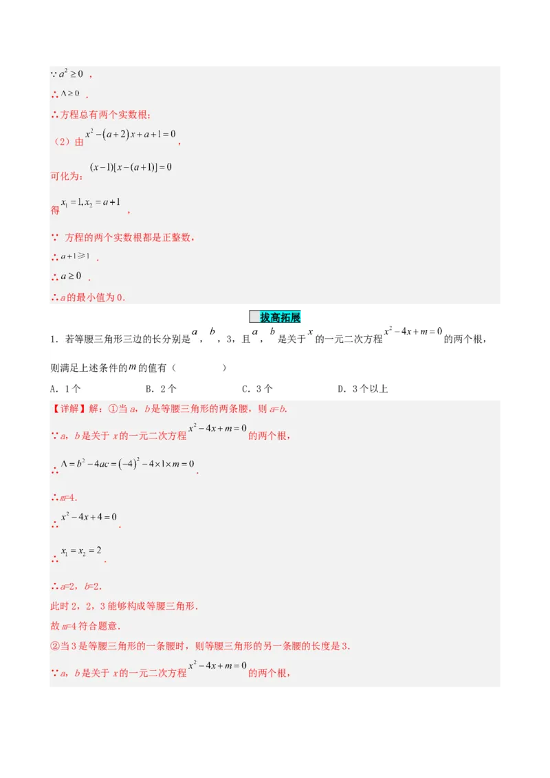 21.2.3解一元二次方程（因式分解法）（分层作业）解析版_人教版数学九年级上册_版本二_九年级数学上册（人教版）_分层作业
